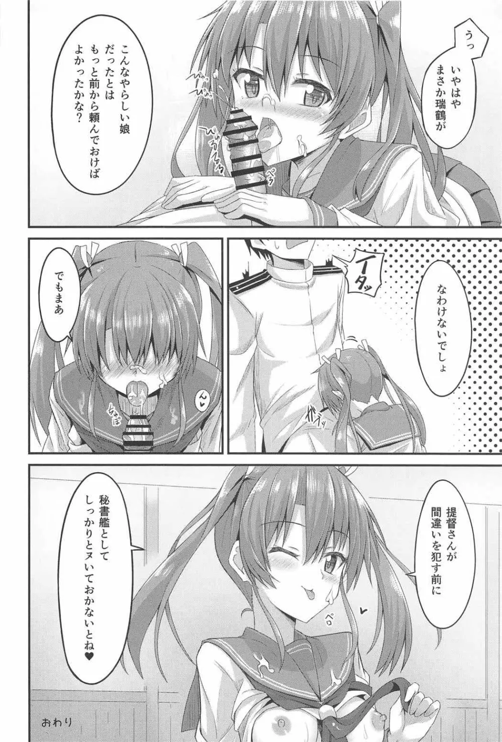 JK瑞鶴とエッチしたい!! Page.21