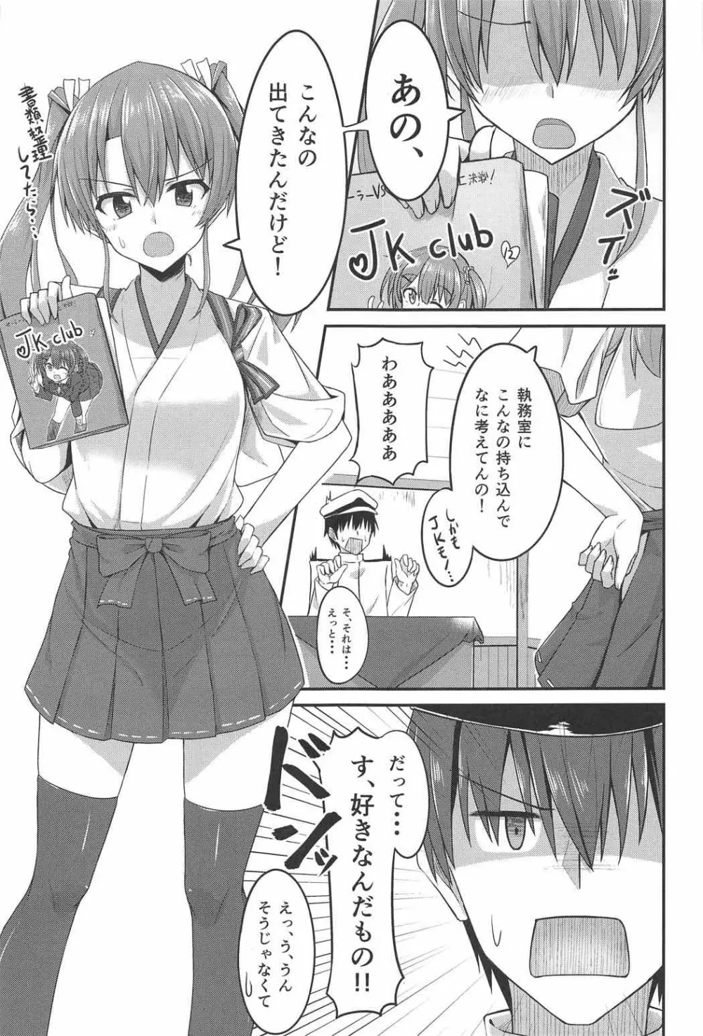 JK瑞鶴とエッチしたい!! Page.4