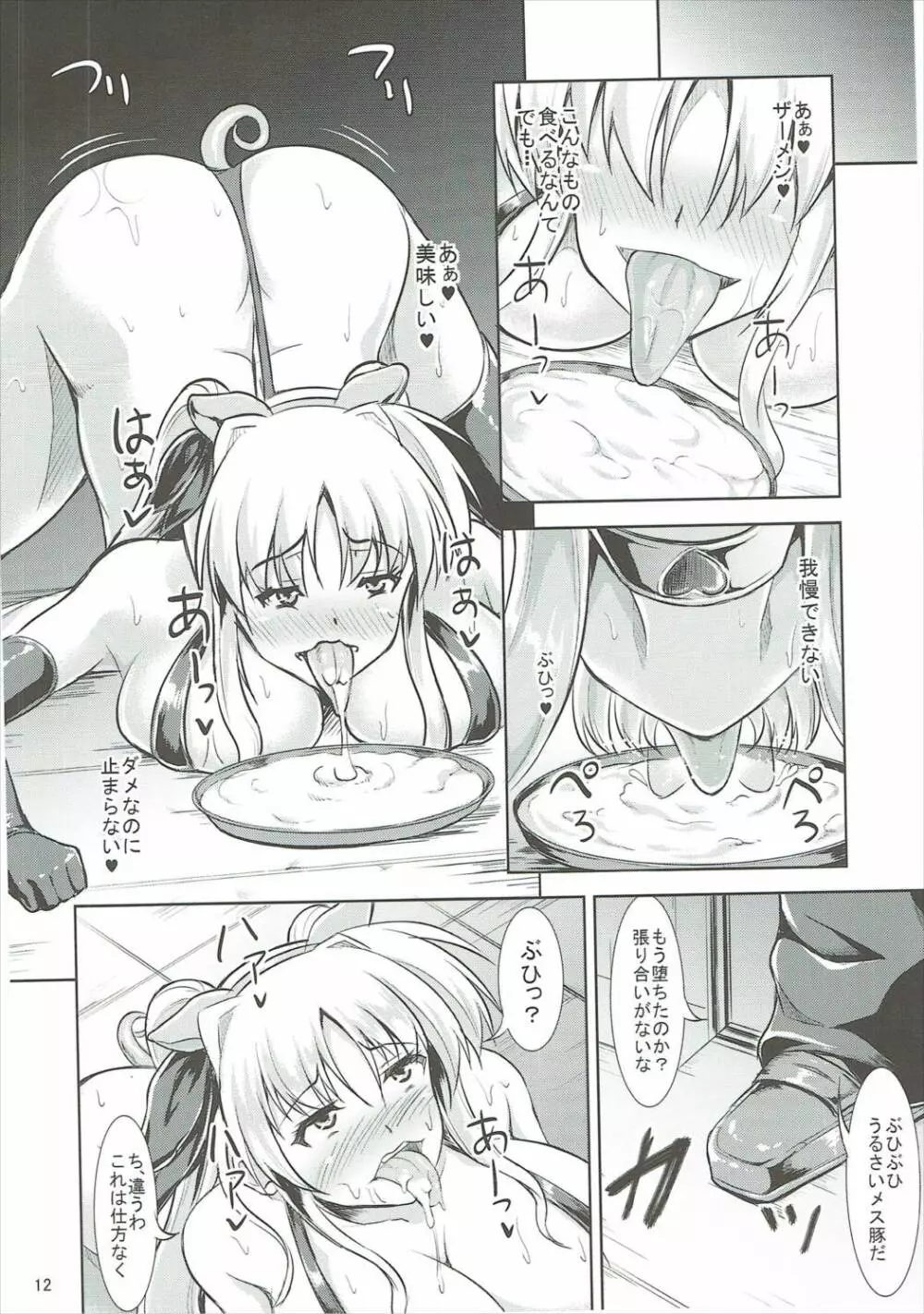メス豚Game Page.13