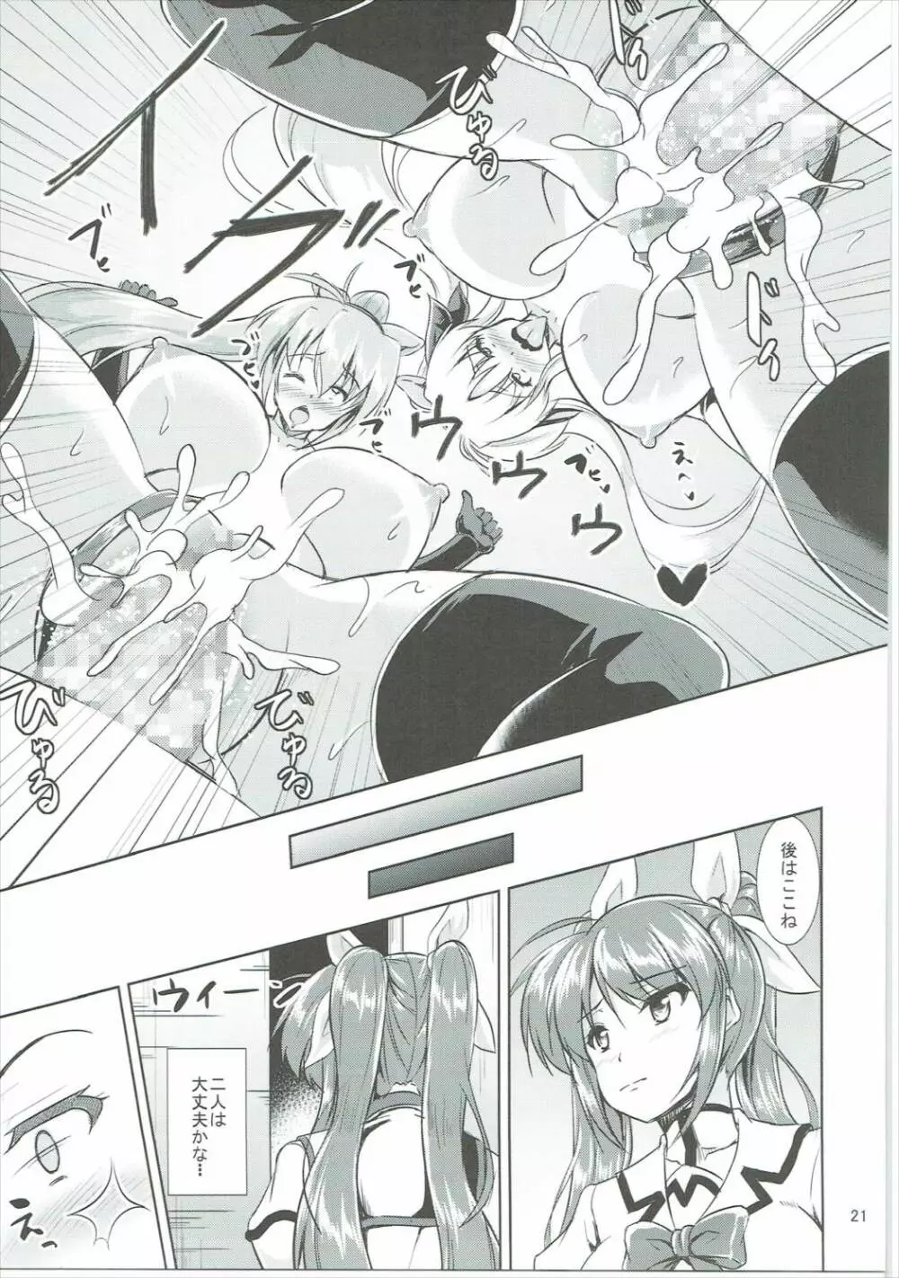メス豚Game Page.22