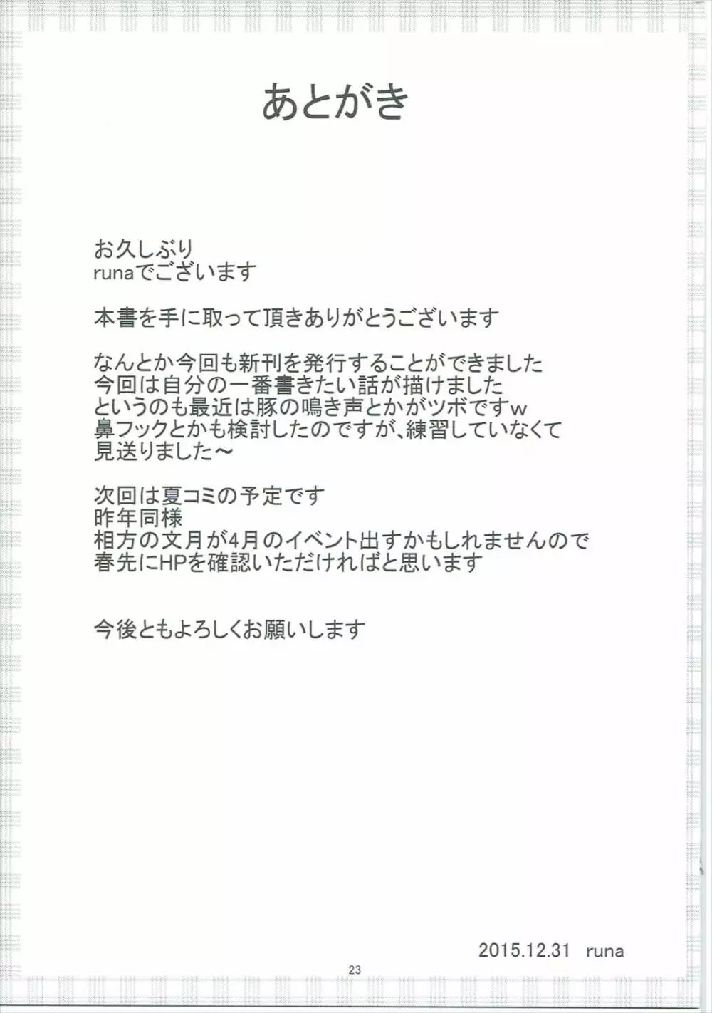メス豚Game Page.24