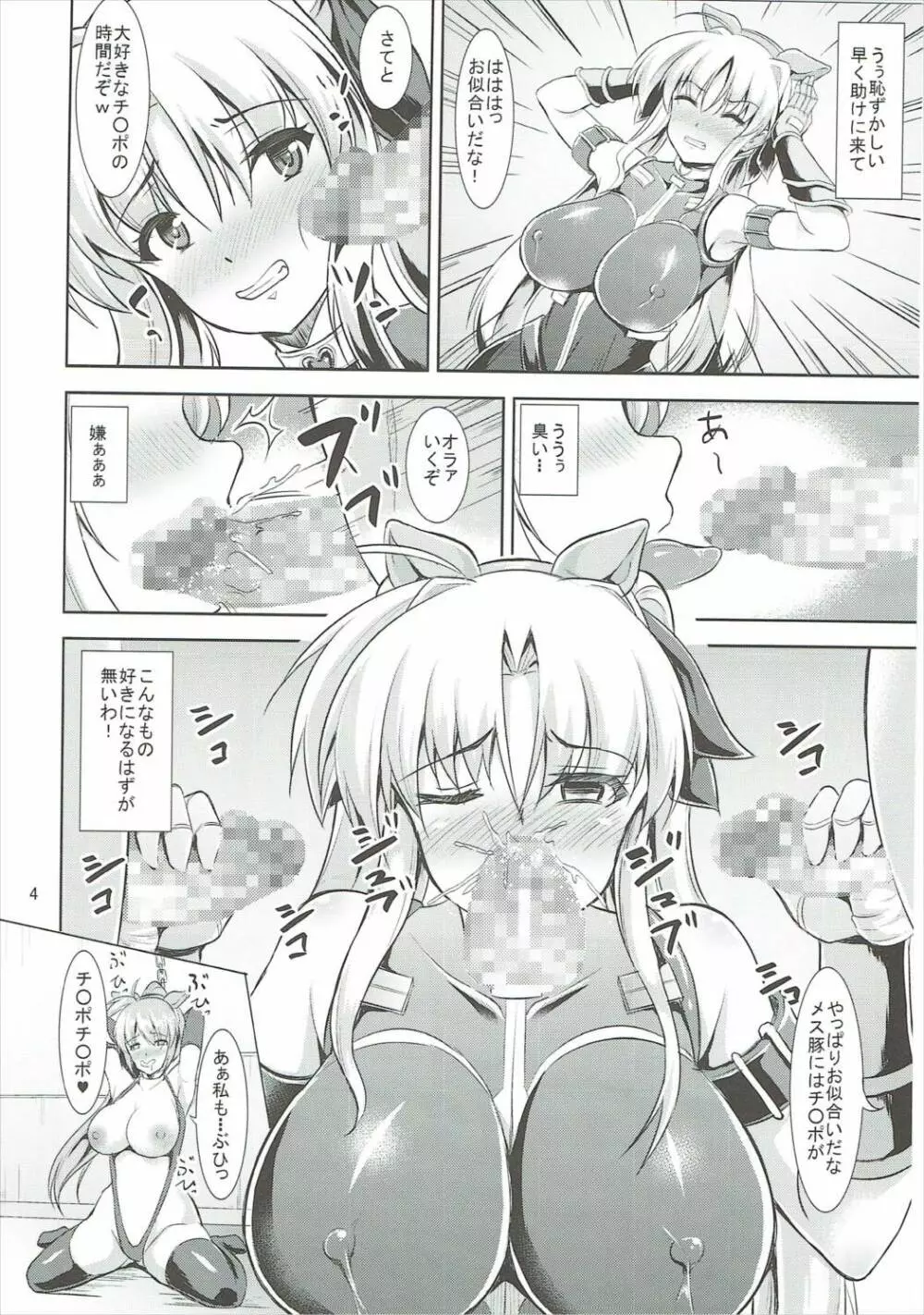 メス豚Game Page.5