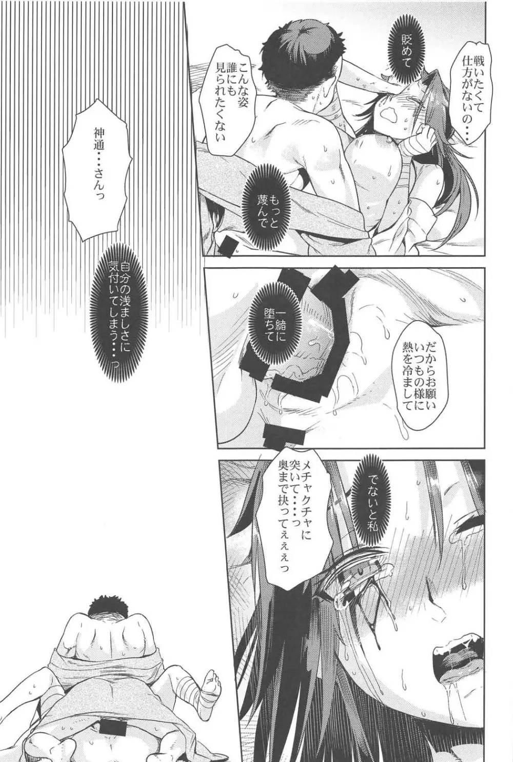 神通潤情 Page.20