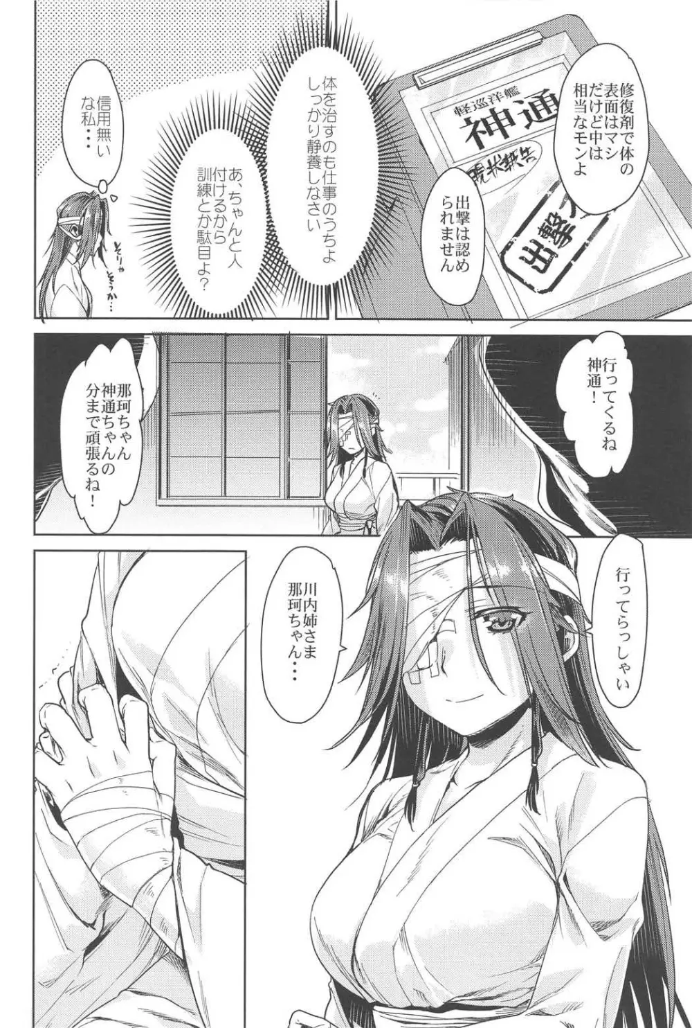 神通潤情 Page.7