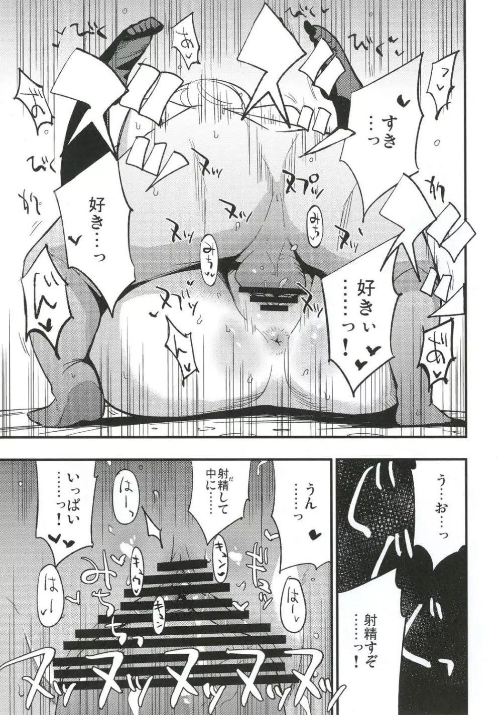 アコプリ物語3 Page.22