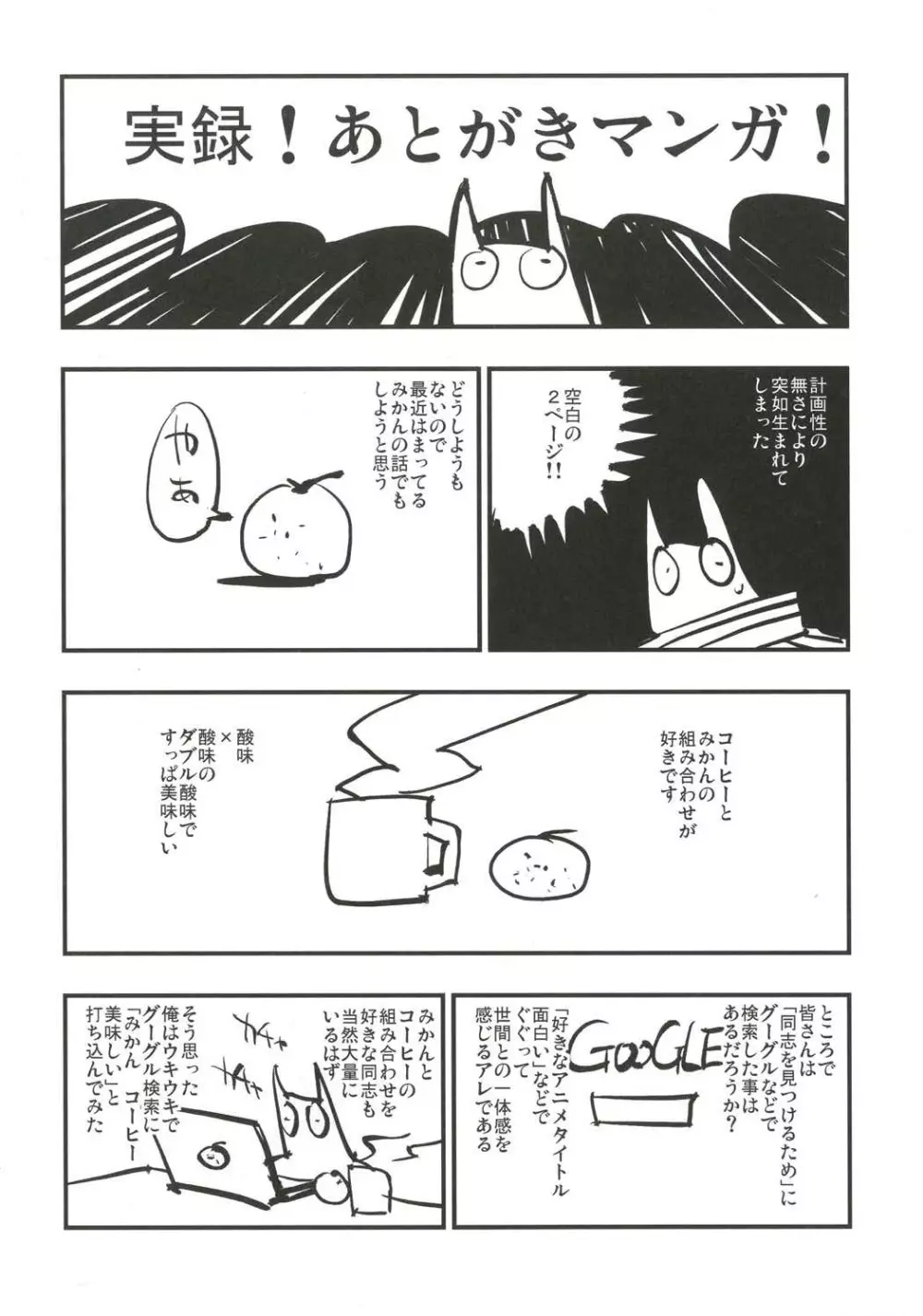 アコプリ物語3 Page.26