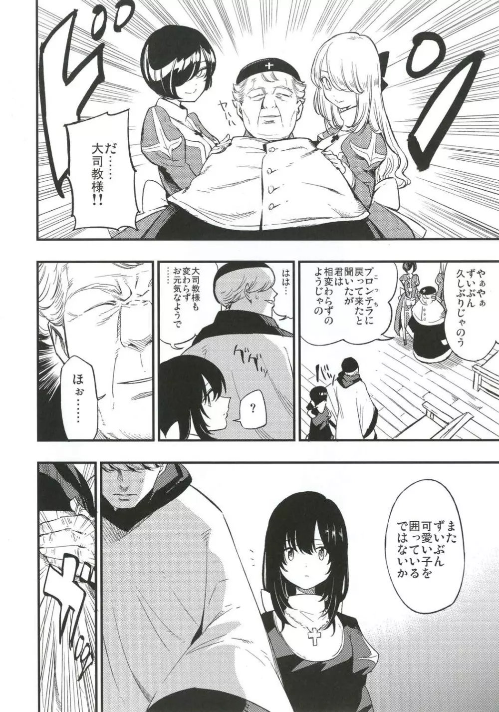 アコプリ物語3 Page.7