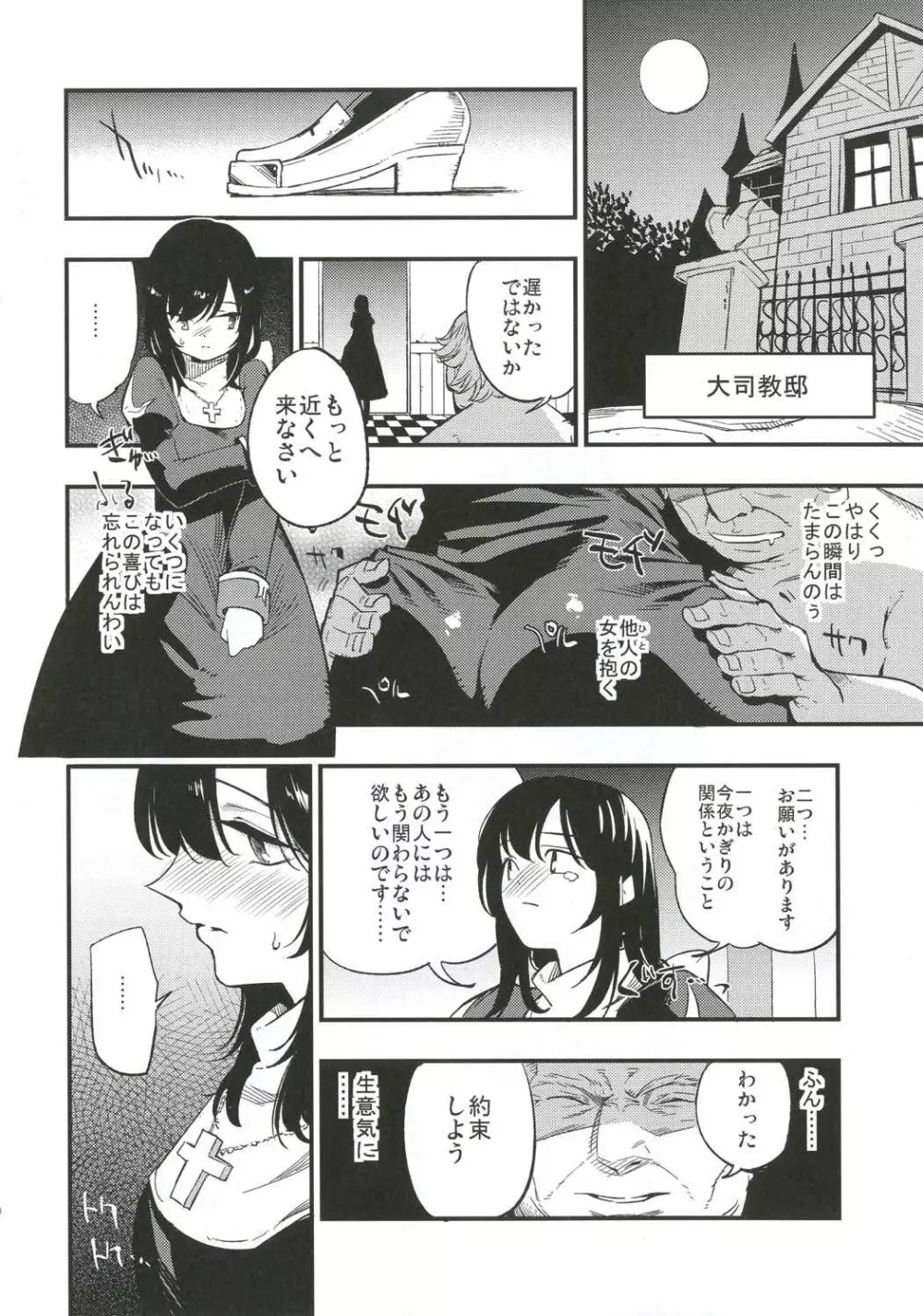 アコプリ物語3 Page.9