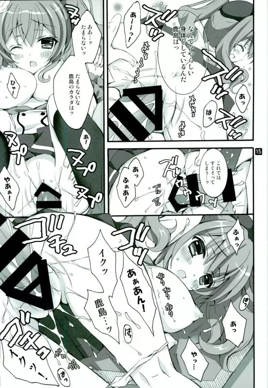 コーヒーとご一緒に鹿島はいかがですか？ Page.10