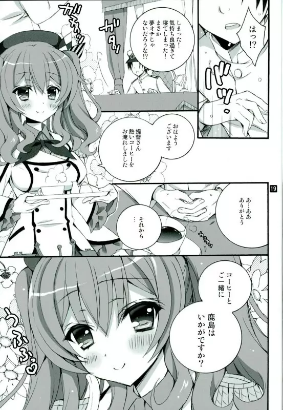 コーヒーとご一緒に鹿島はいかがですか？ Page.14