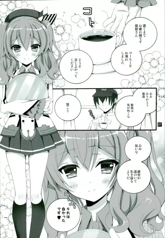 コーヒーとご一緒に鹿島はいかがですか？ Page.2