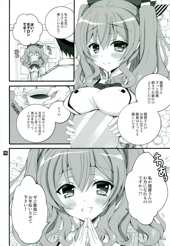 コーヒーとご一緒に鹿島はいかがですか？ Page.3