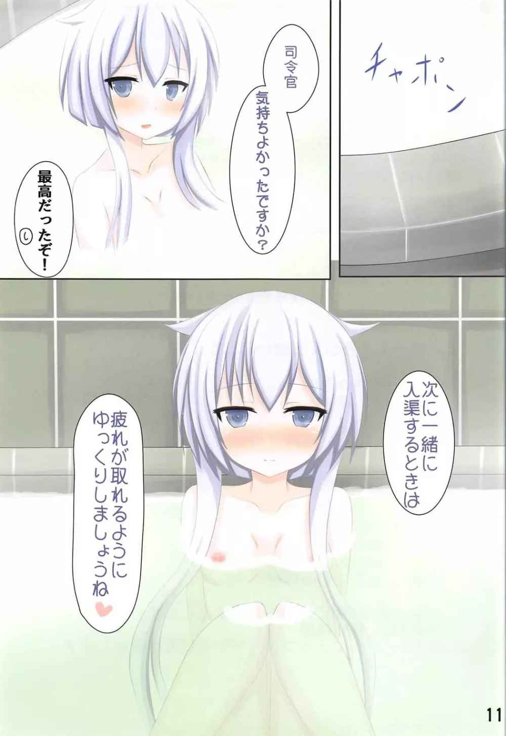 かわいい弥生弐 Page.12