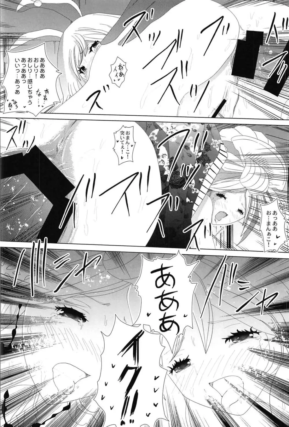 義賊ジータｘセージジータ 欲望図鑑 Page.17