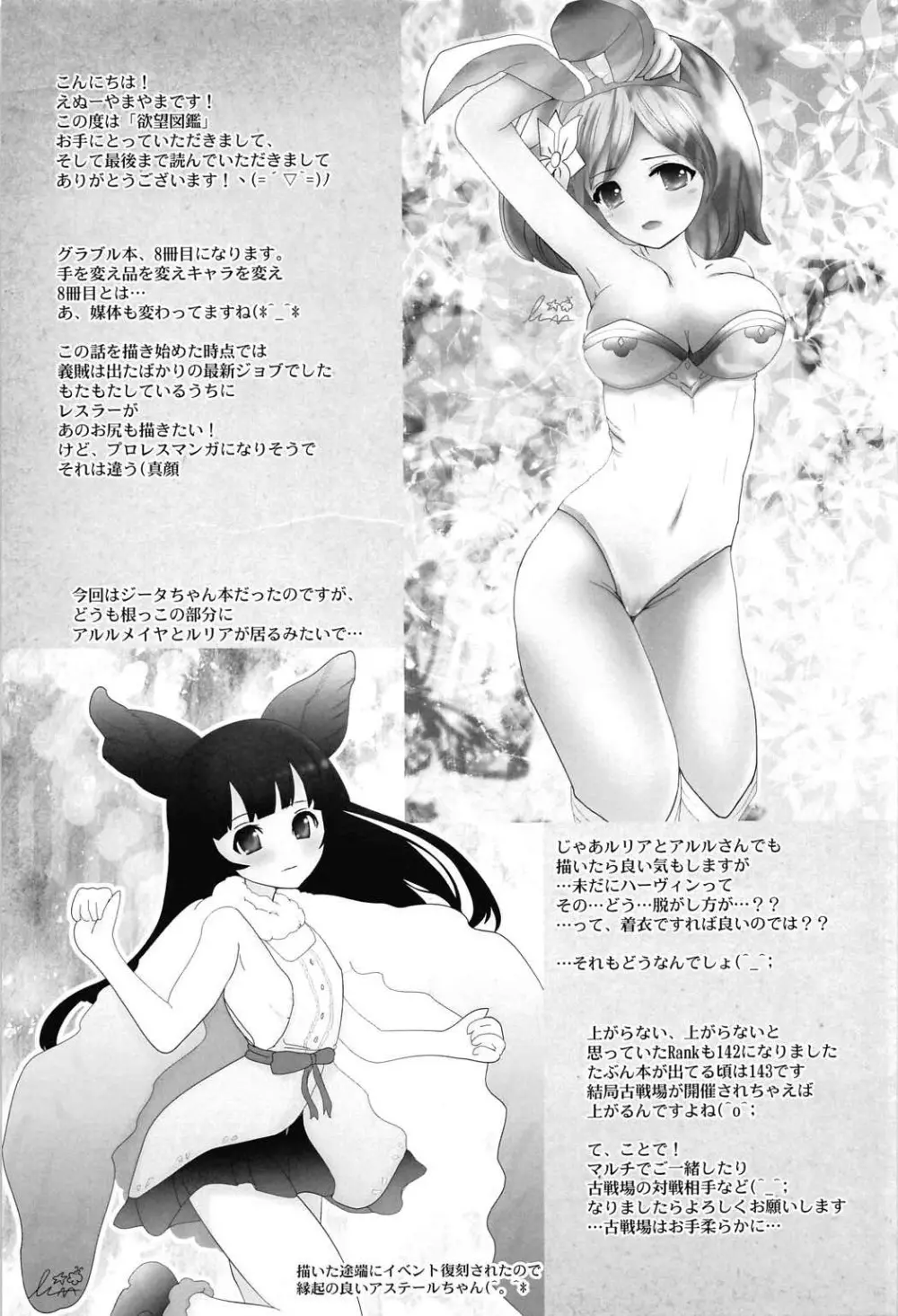 義賊ジータｘセージジータ 欲望図鑑 Page.21