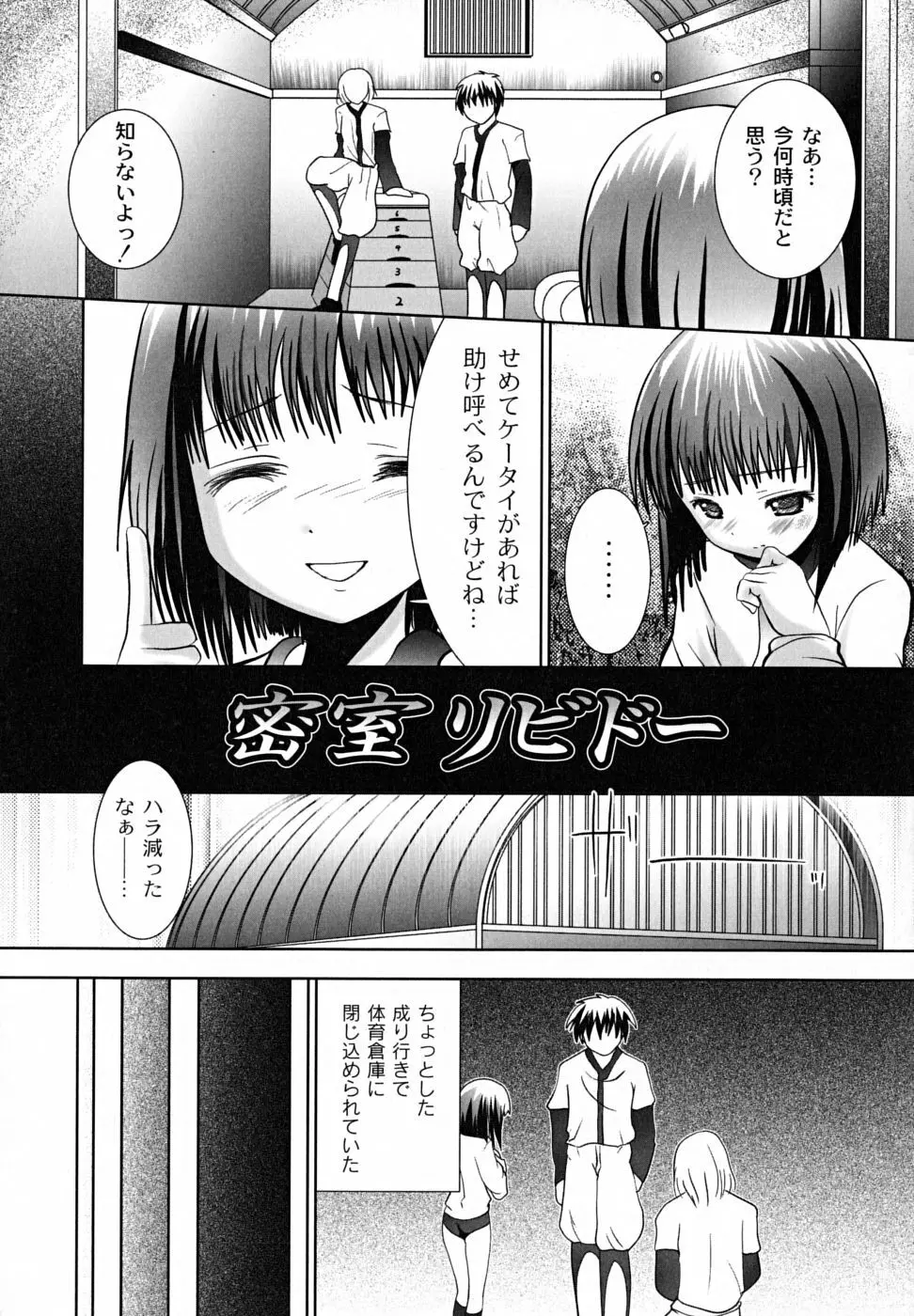 凌辱生娘狩り Page.103