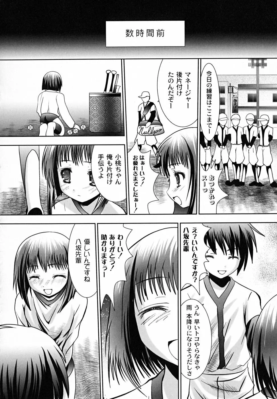 凌辱生娘狩り Page.104