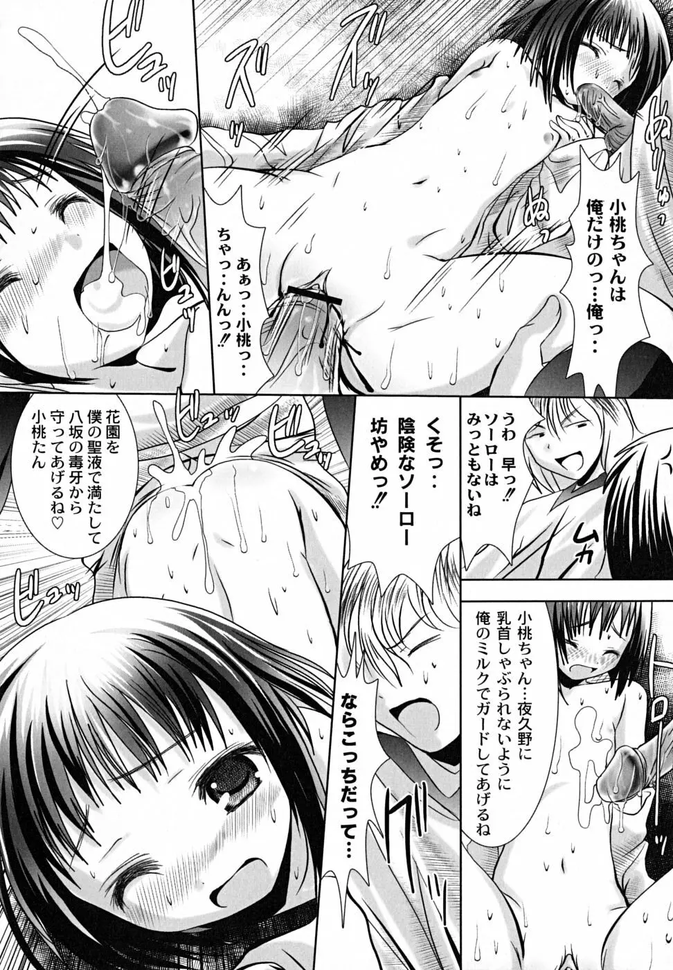 凌辱生娘狩り Page.118