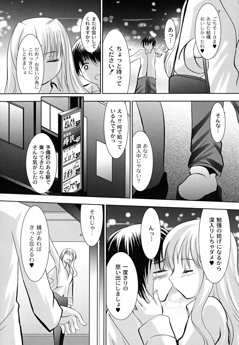 凌辱生娘狩り Page.132