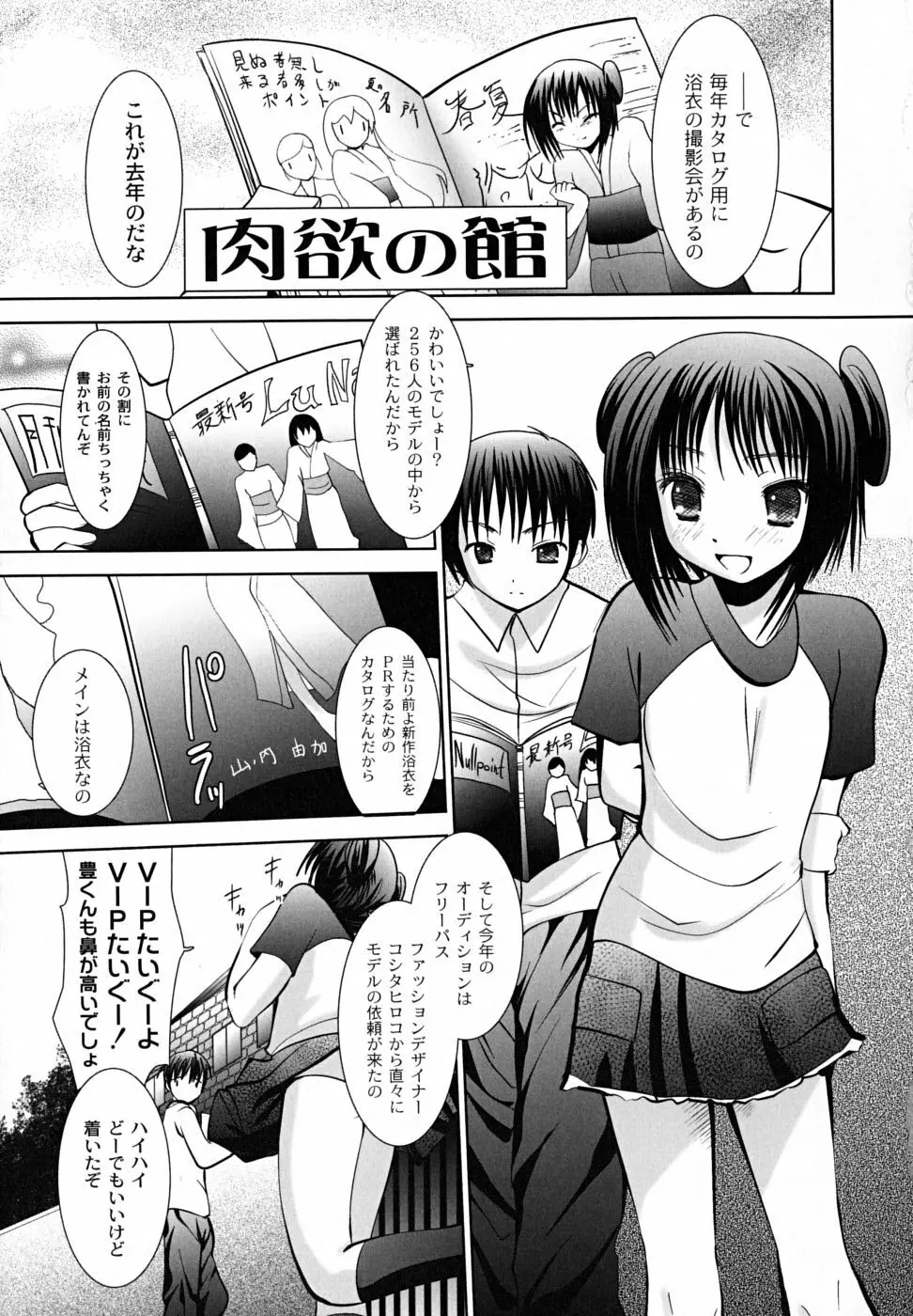 凌辱生娘狩り Page.143