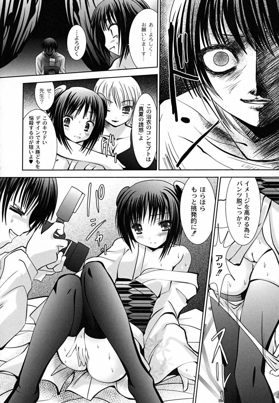 凌辱生娘狩り Page.146