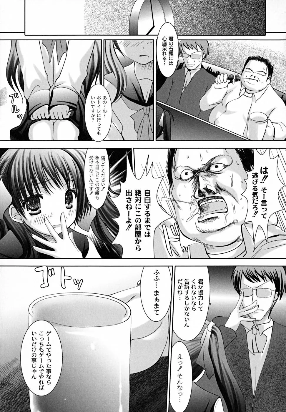 凌辱生娘狩り Page.167