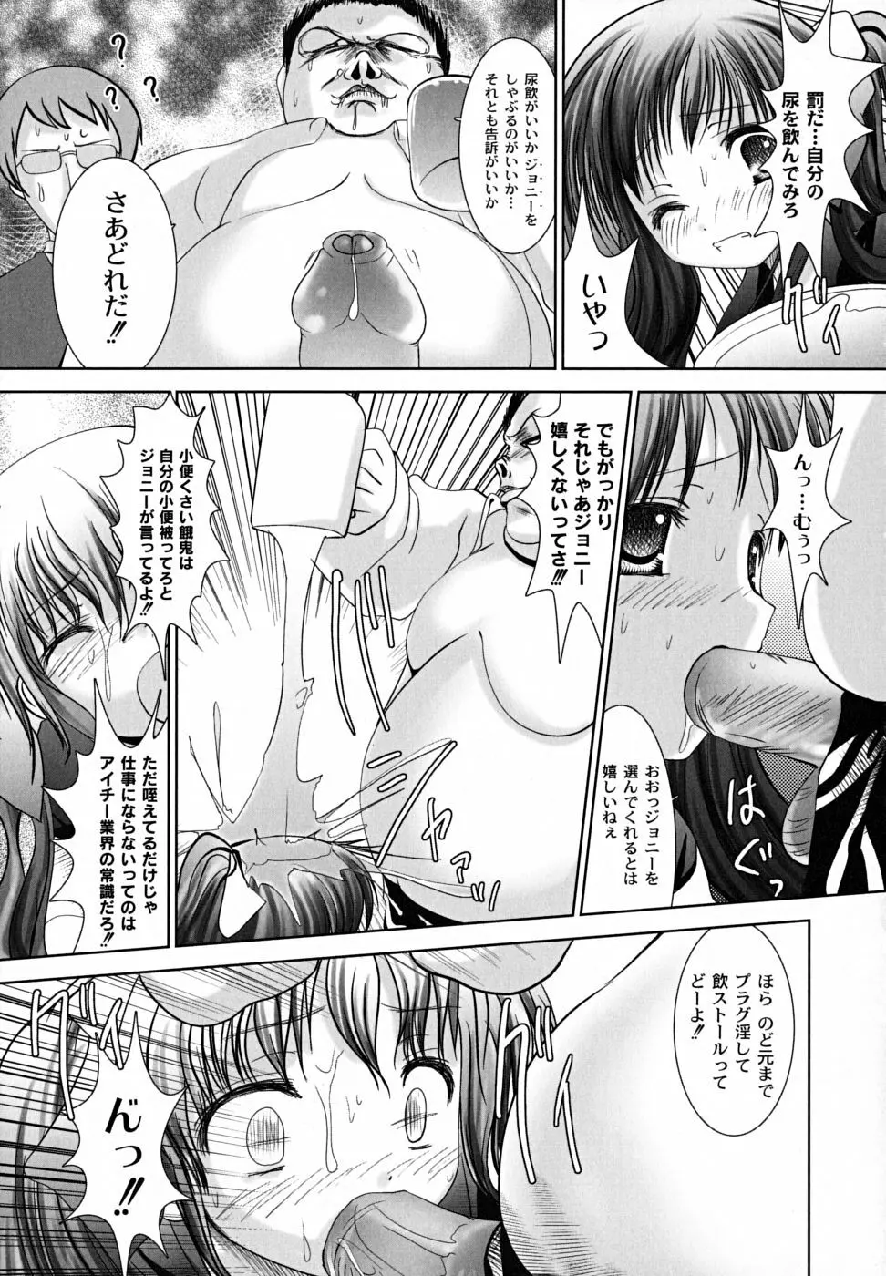 凌辱生娘狩り Page.171