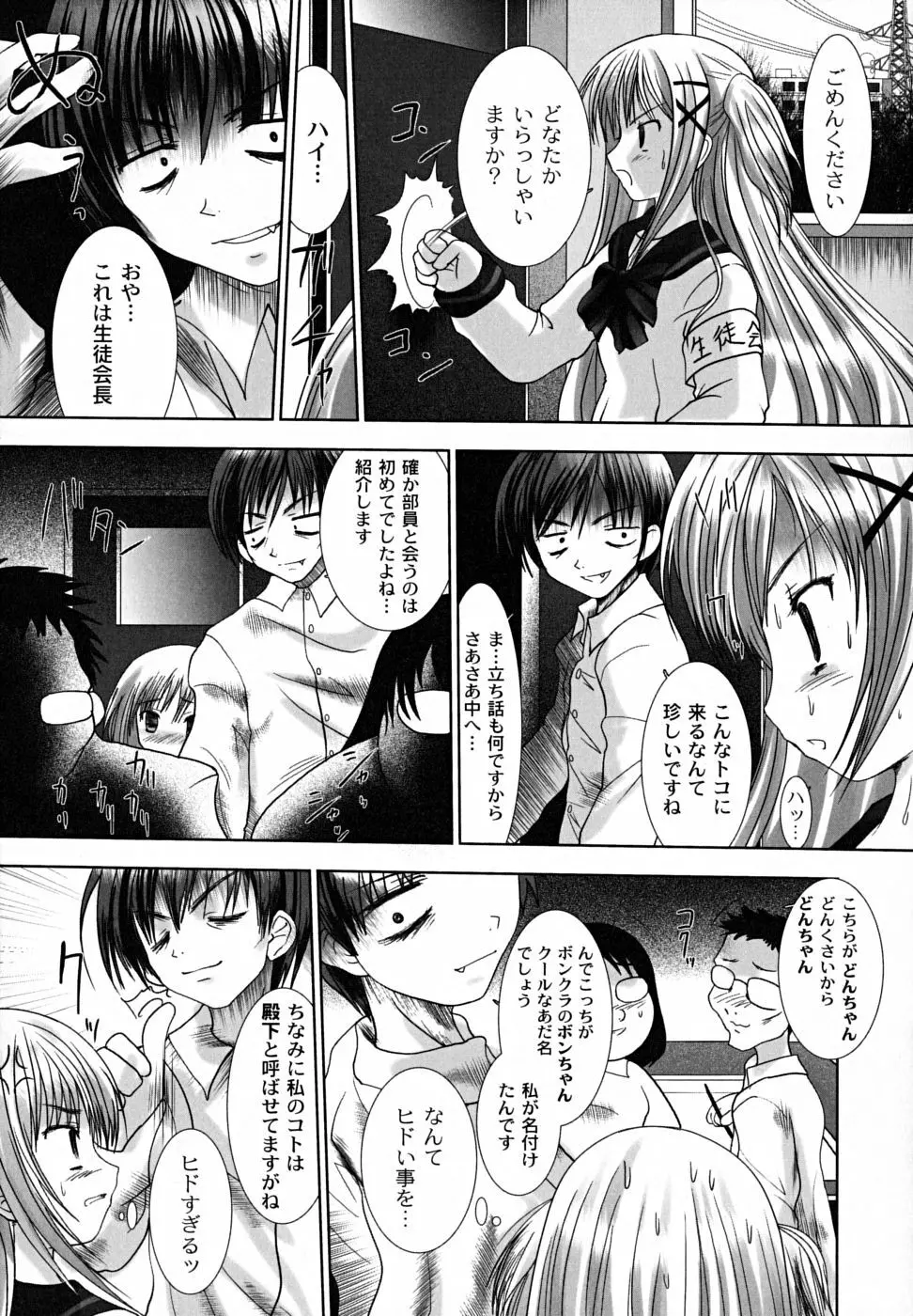 凌辱生娘狩り Page.27