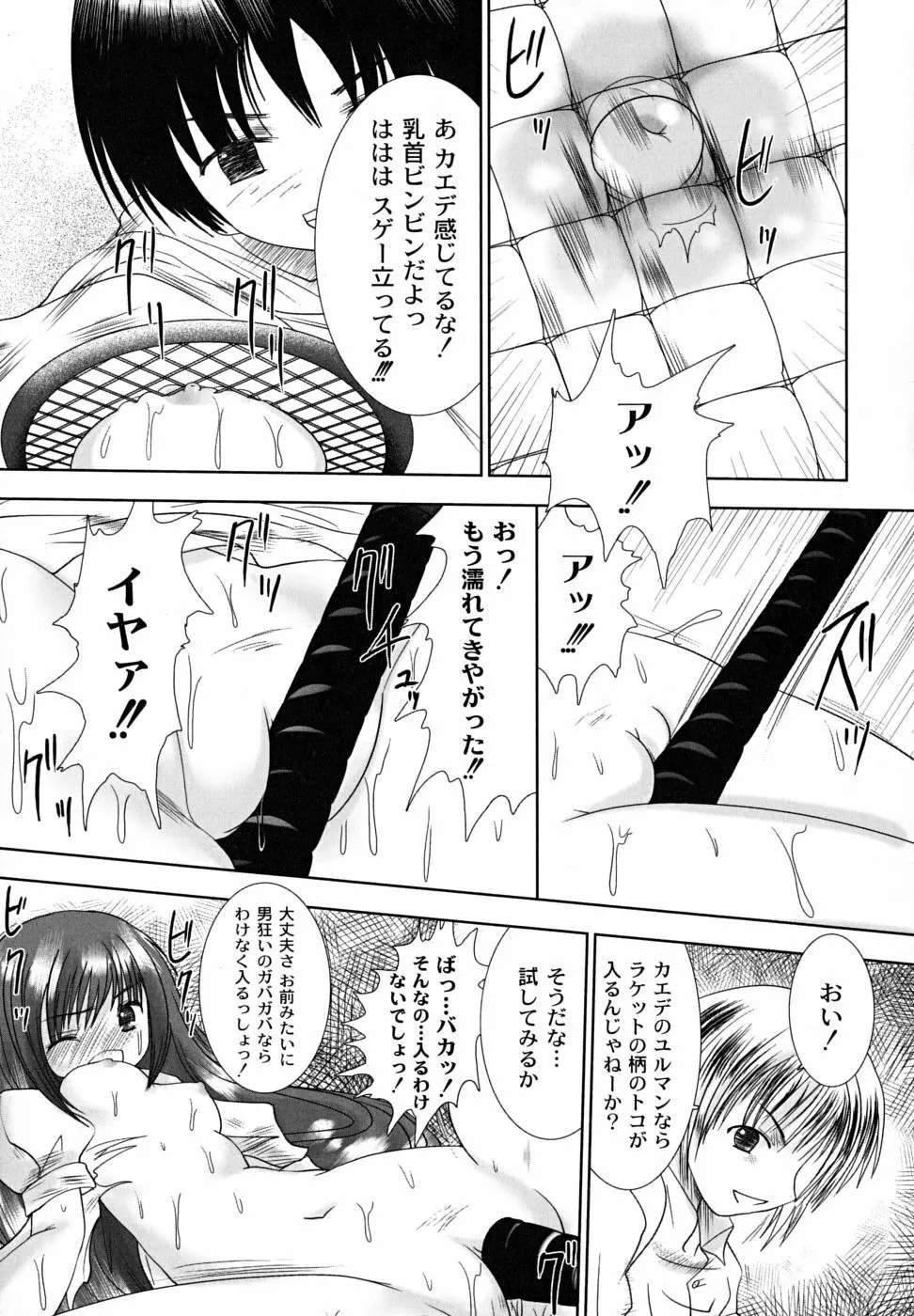 凌辱生娘狩り Page.51