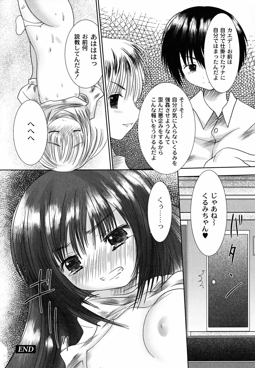 凌辱生娘狩り Page.62