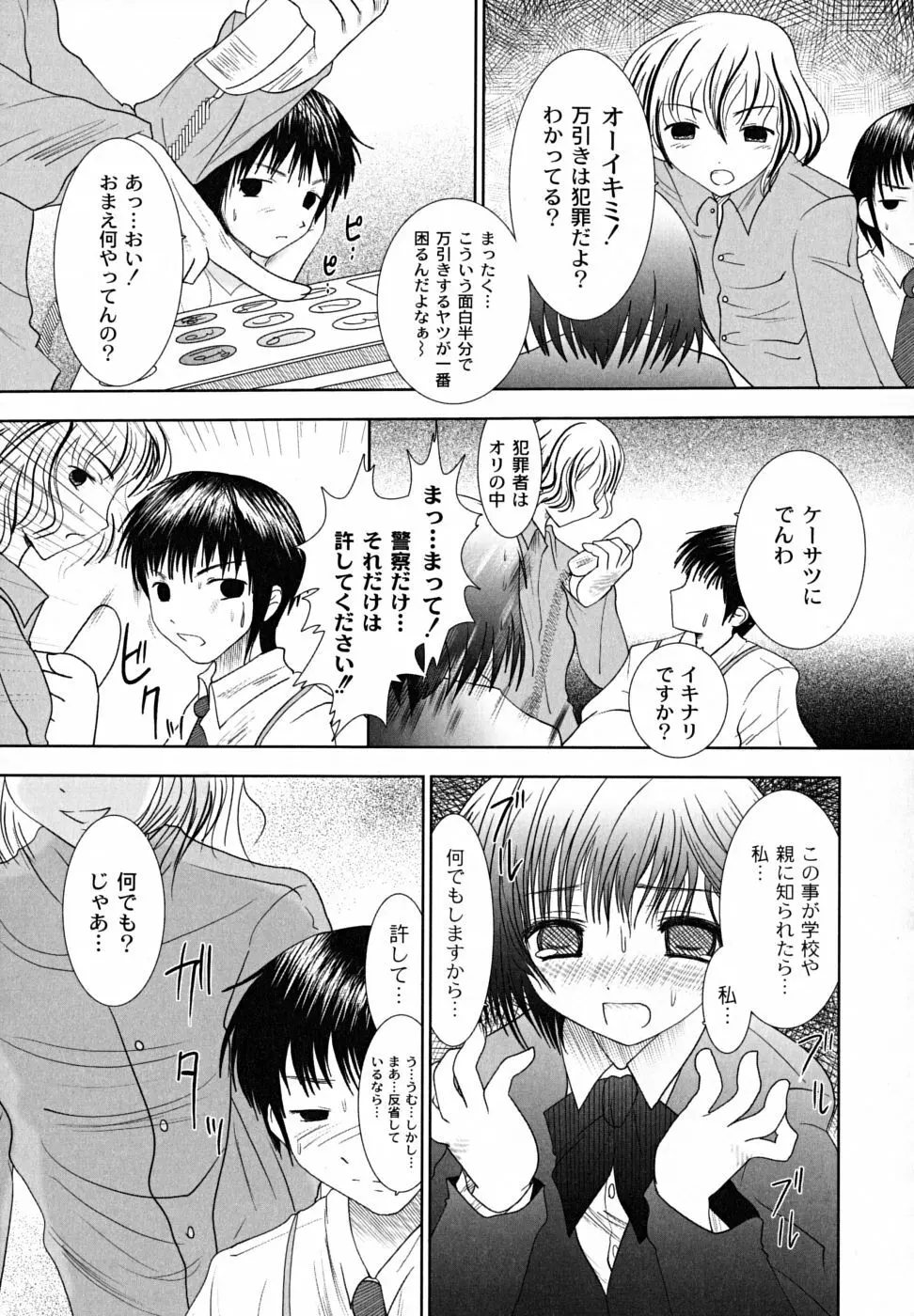 凌辱生娘狩り Page.69