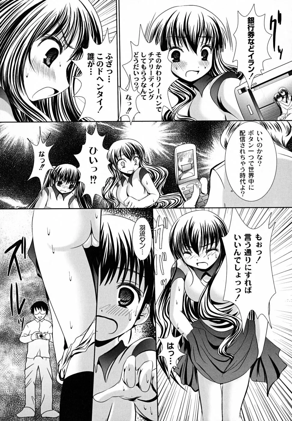 凌辱生娘狩り Page.88