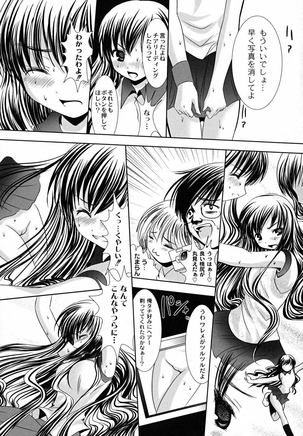 凌辱生娘狩り Page.89