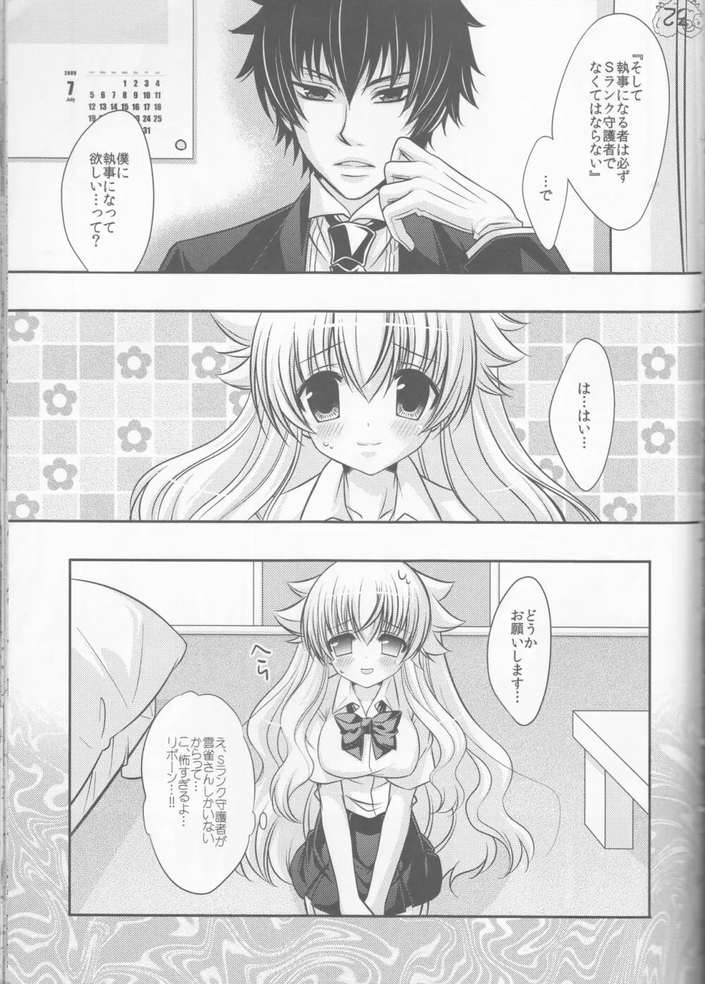 ツナちゃんの執事 Page.18