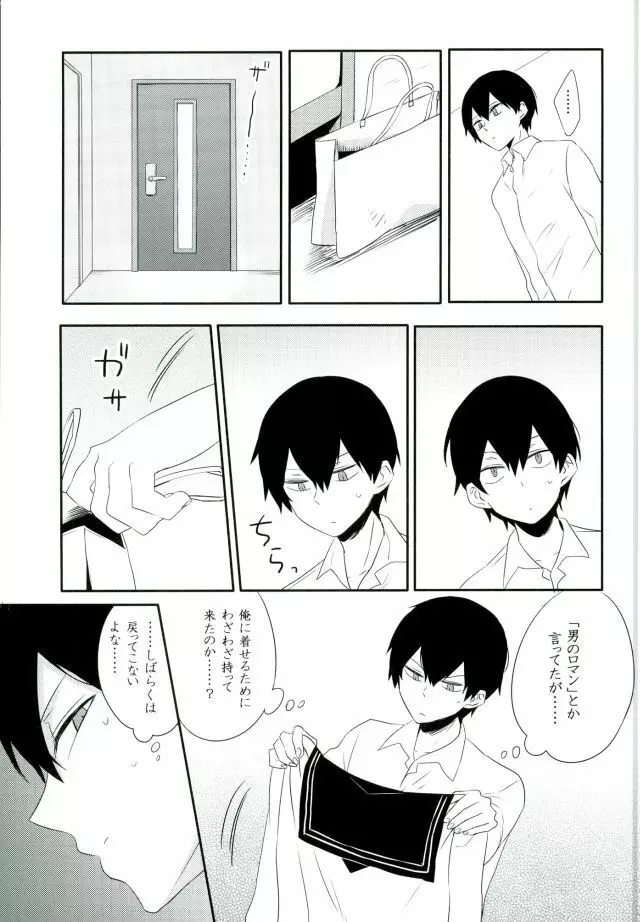 ロマンスとかなんとか。 Page.10