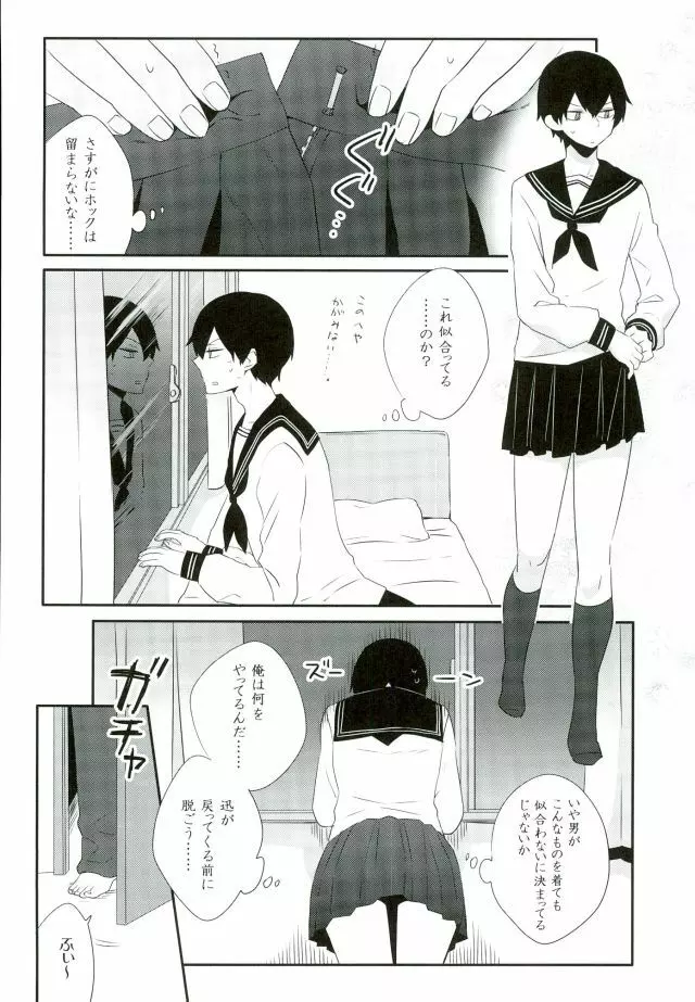 ロマンスとかなんとか。 Page.11