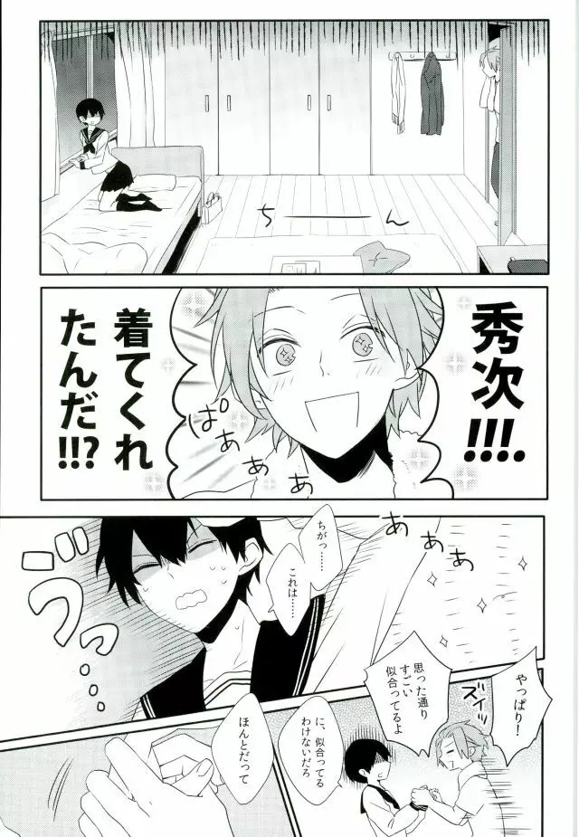 ロマンスとかなんとか。 Page.12