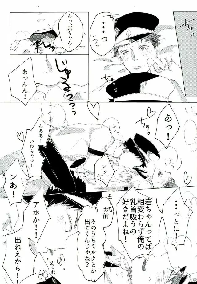 コスってシよ Page.19