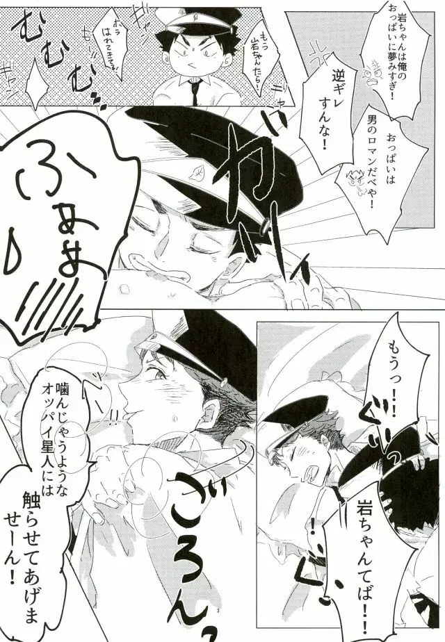 コスってシよ Page.20