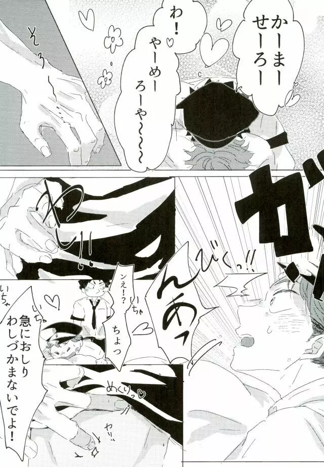 コスってシよ Page.21