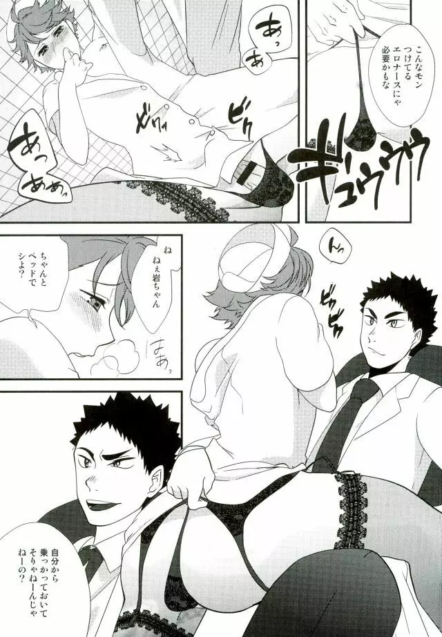 コスってシよ Page.31