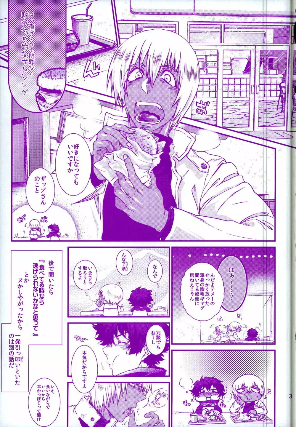 おしえてやるぜマイダーリン Page.3