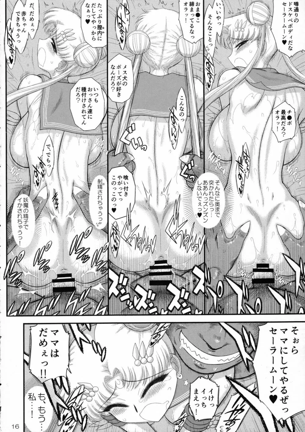 MADE IN HEAVEN -MOON- Page.15