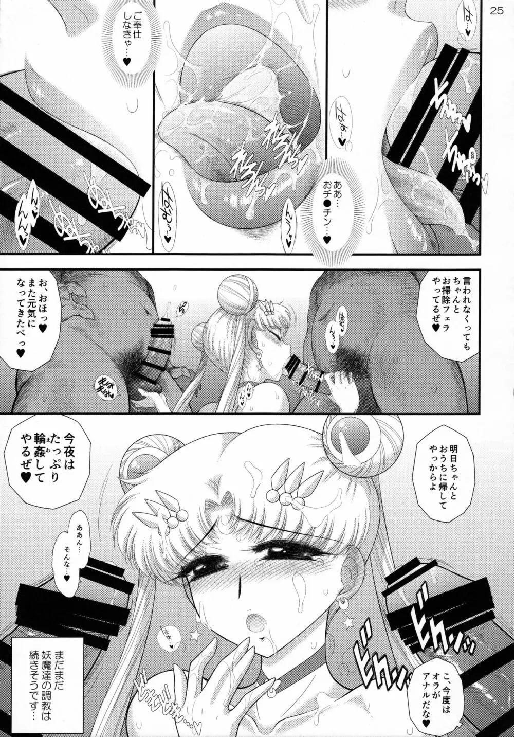 MADE IN HEAVEN -MOON- Page.24