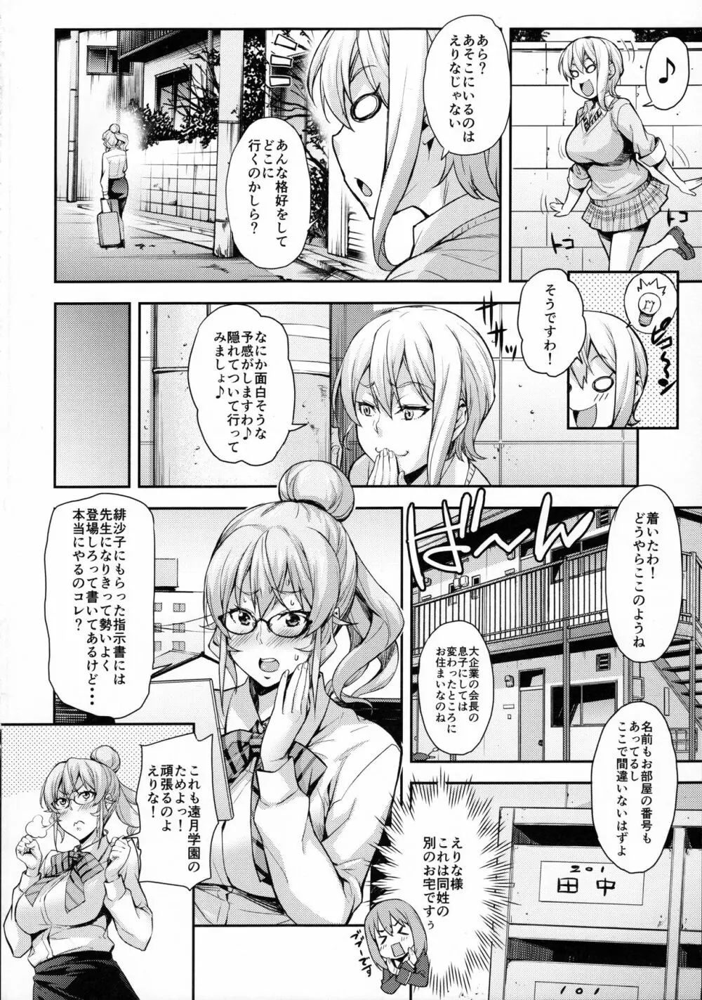 おしえて薙切先生 Page.3