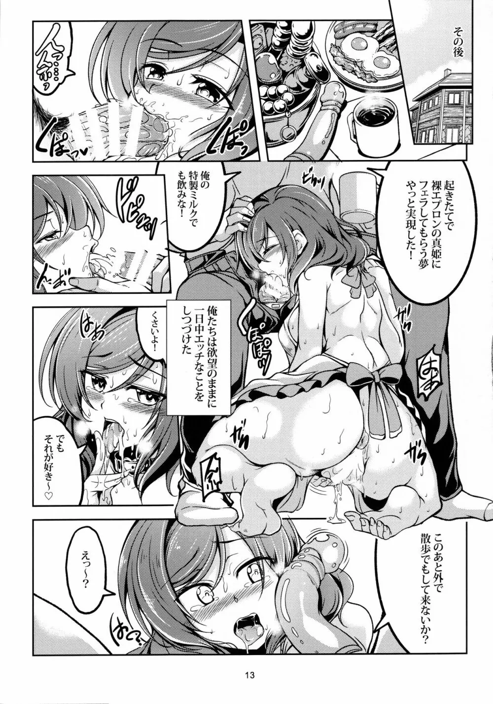 恋姫ラブマキ!! 5 Page.14