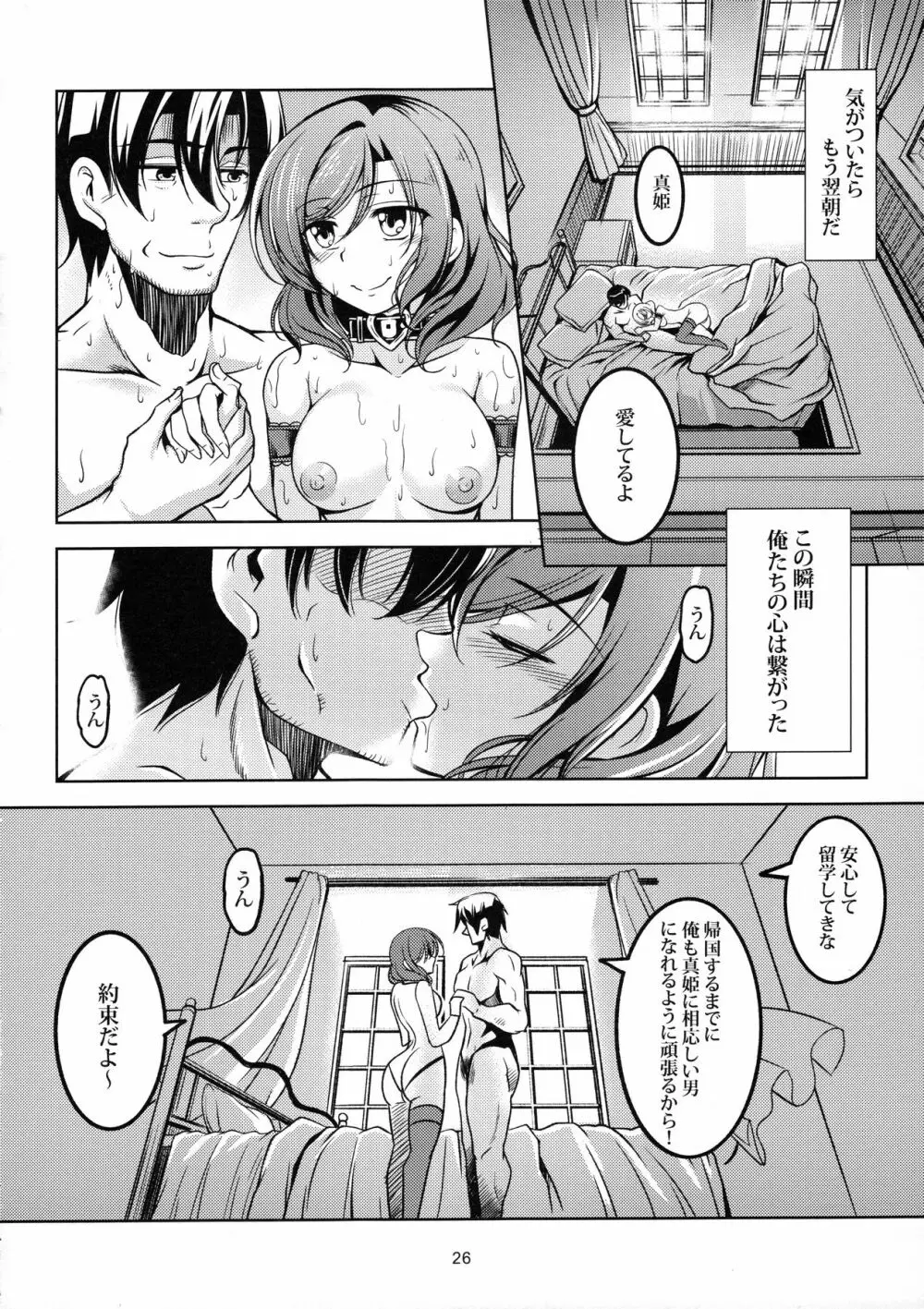 恋姫ラブマキ!! 5 Page.27