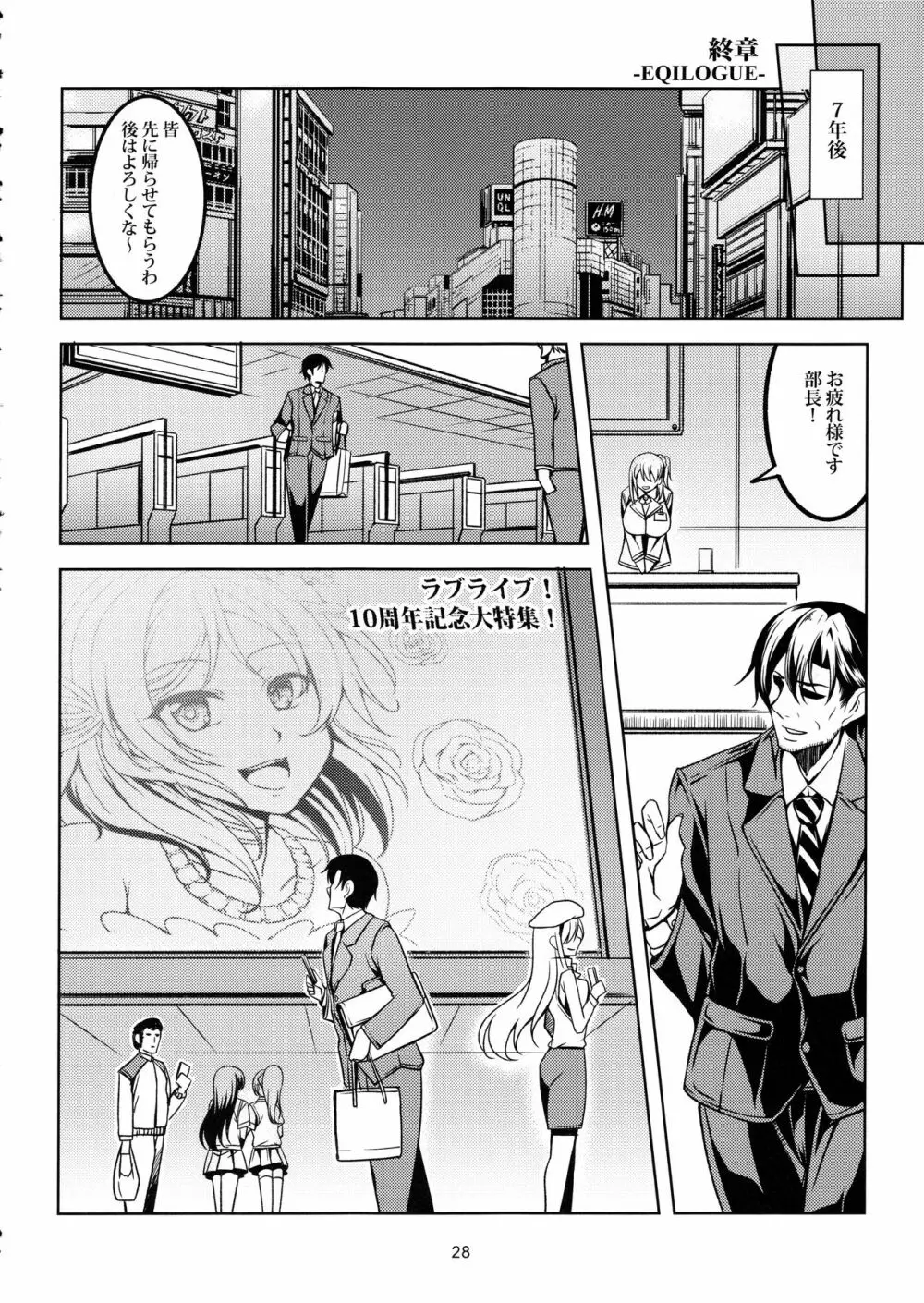 恋姫ラブマキ!! 5 Page.29