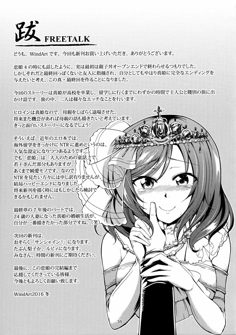 恋姫ラブマキ!! 5 Page.36