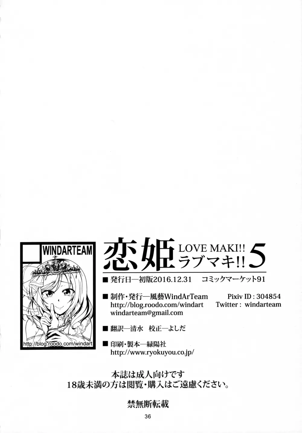 恋姫ラブマキ!! 5 Page.37